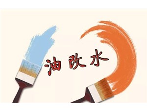 “油改水”是否就環(huán)保呢？